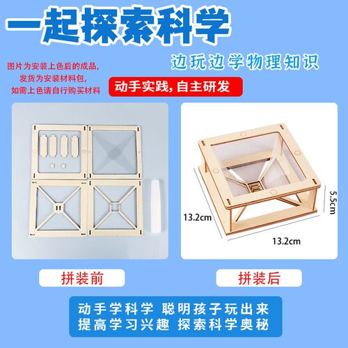 ”会投影的盒子“3D全息投影diy科技小制作儿童手工拼装科学T487