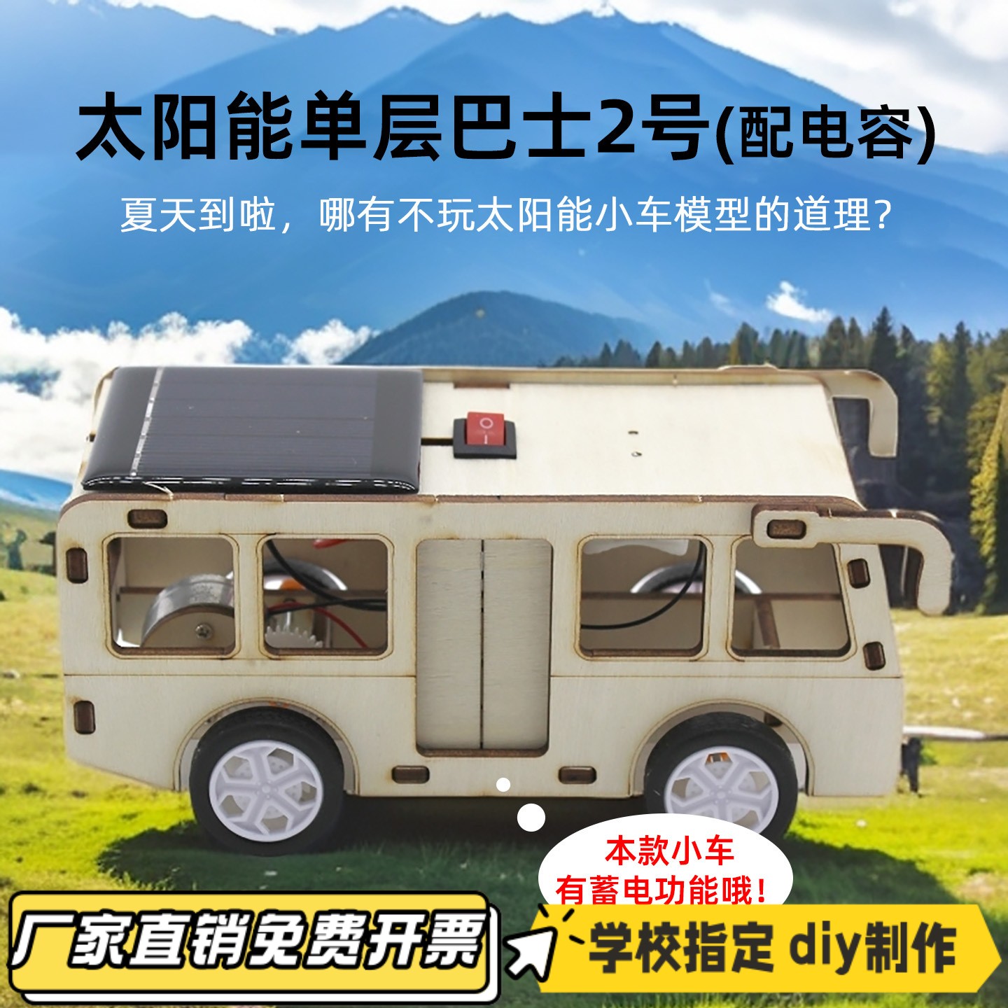 太阳能单层巴士2号(配电容)DIY科技小制作手工拼装巴士房车模VB56