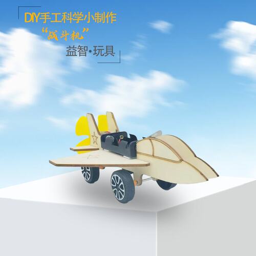 科学小实验套科技小制作战斗机diy拼装材料创意发明手工科学C614