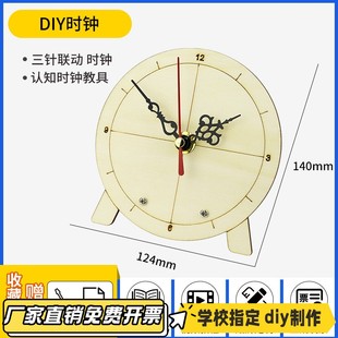DIY时钟科技小制作手工发明钟面材料幼儿园科学实验木质模型CV09