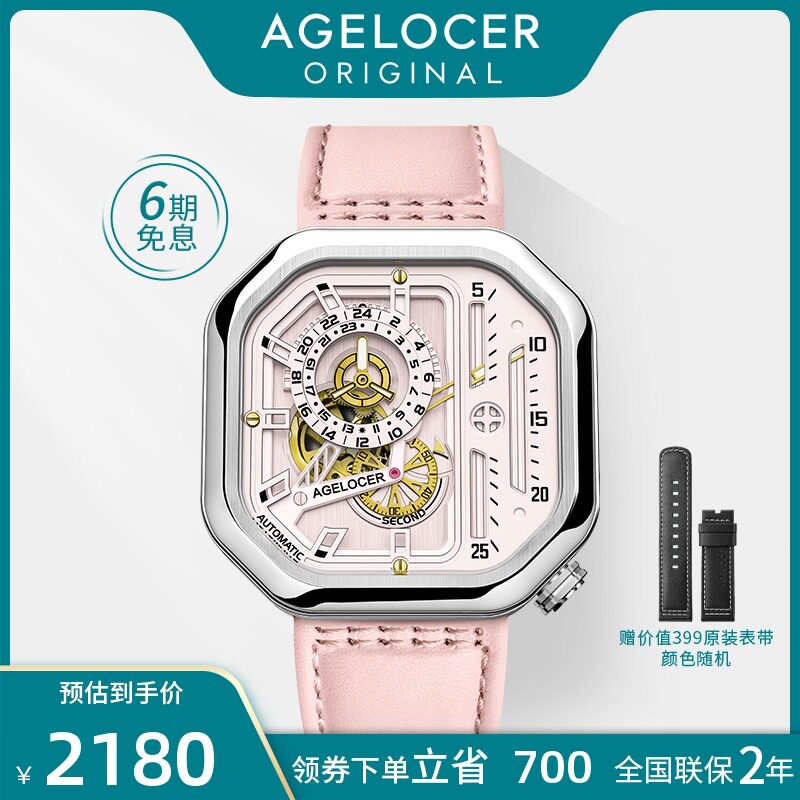 agelocer艾戈勒大爆炸青春浅粉机械腕表夜光方形镂空时尚女士手表