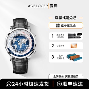 爱勒AGELOCER艾戈勒原创世界时间高端男士 机械手表送男友生日礼物