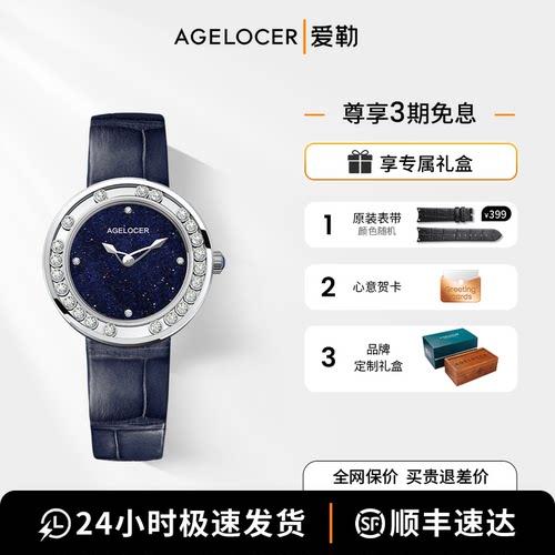 爱勒AGELOCER原创快乐钻石女表