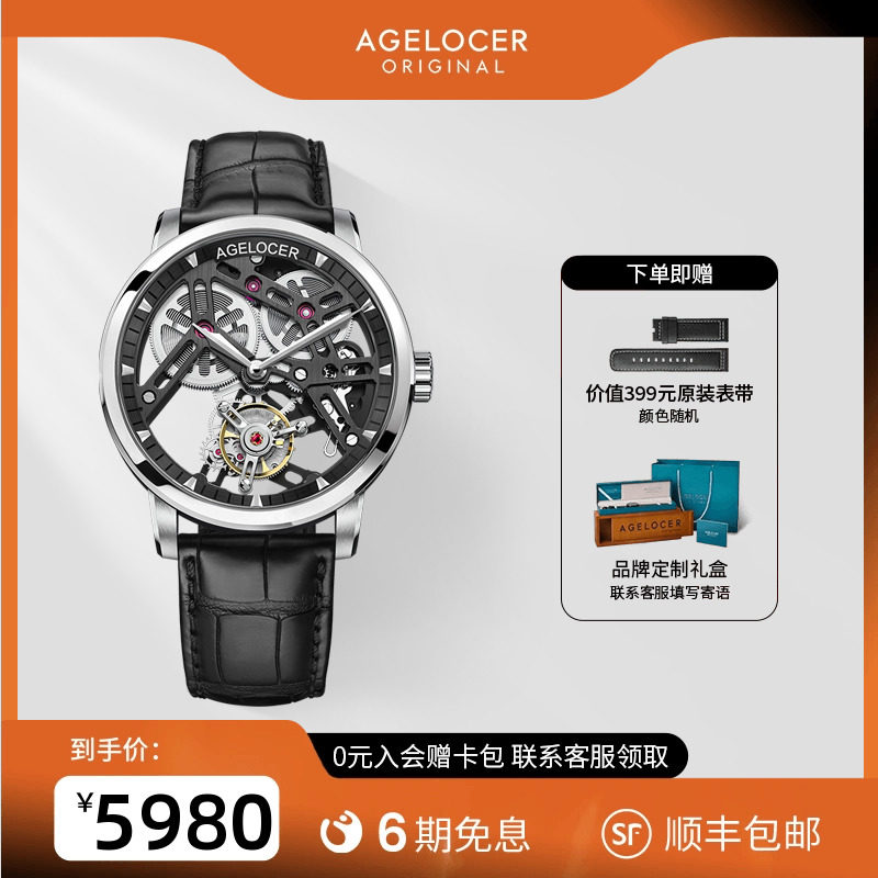 agelocer艾戈勒悬浮式陀飞轮手动机械腕表双面镂空背透轻薄手表男