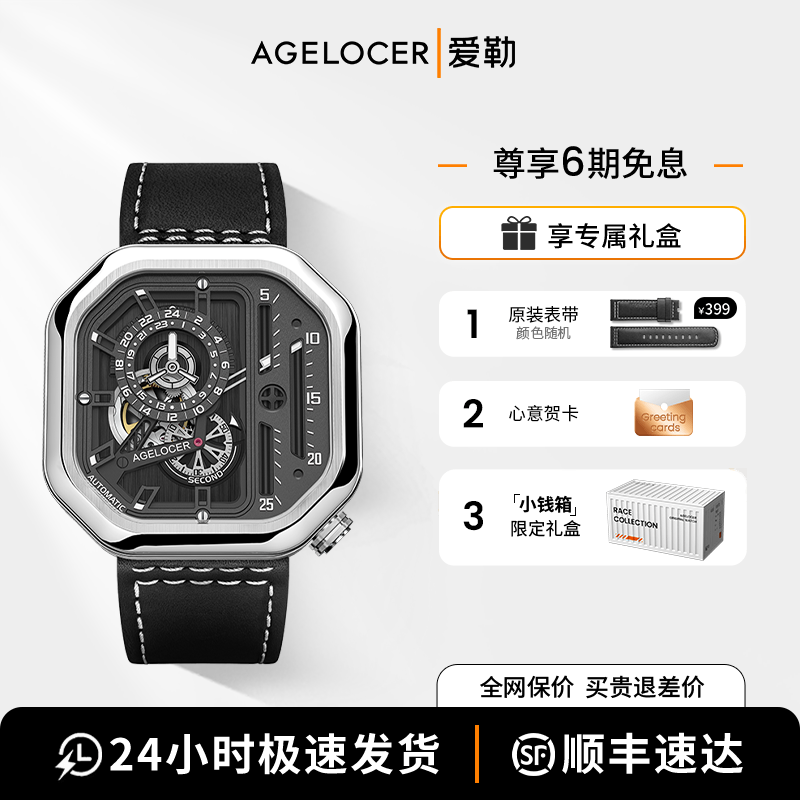 爱勒AGELOCER原创赛车机械表