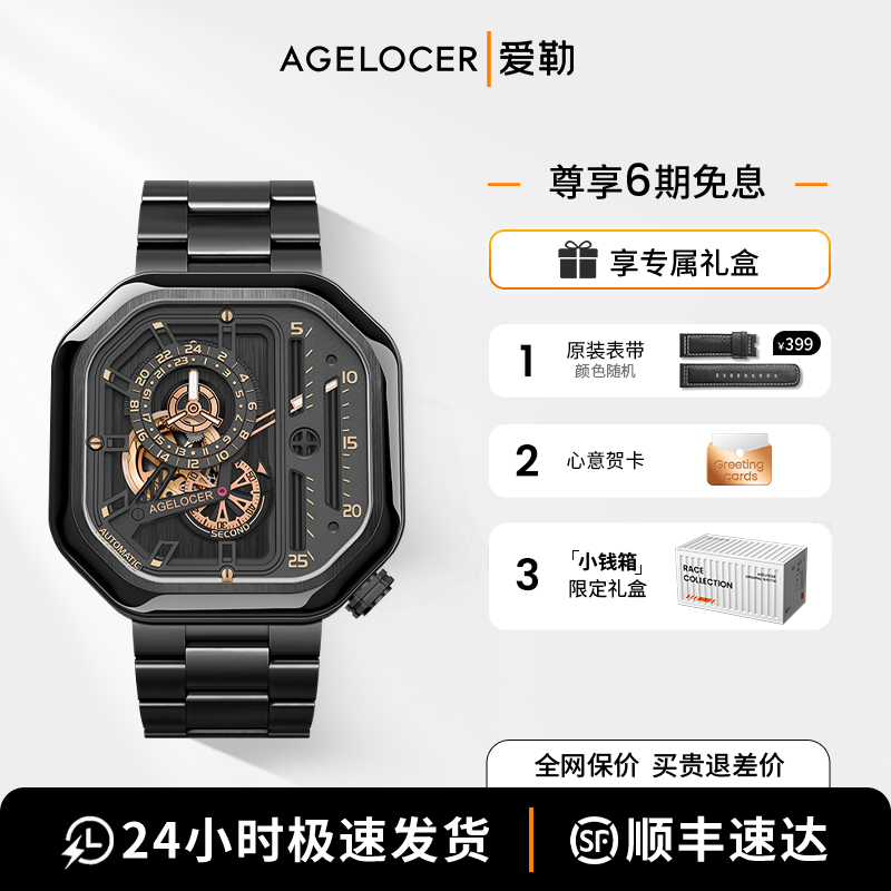 Agelocer爱勒机械赛车男镂空手表