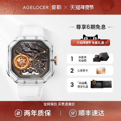 爱勒 AGELOCER原创火山表男士镂空机械手表全透明水晶壳生日礼物