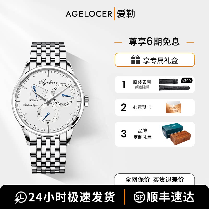 爱勒AGELOCER原创布达佩斯钢带男士简约时尚机械手表送男友礼物