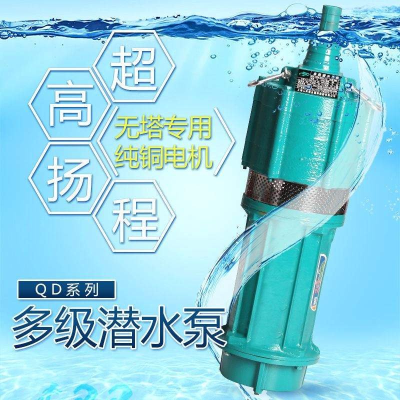 多级潜水泵高扬程无塔水泵工地降水泵小老鼠泵油浸泵新款220v2021