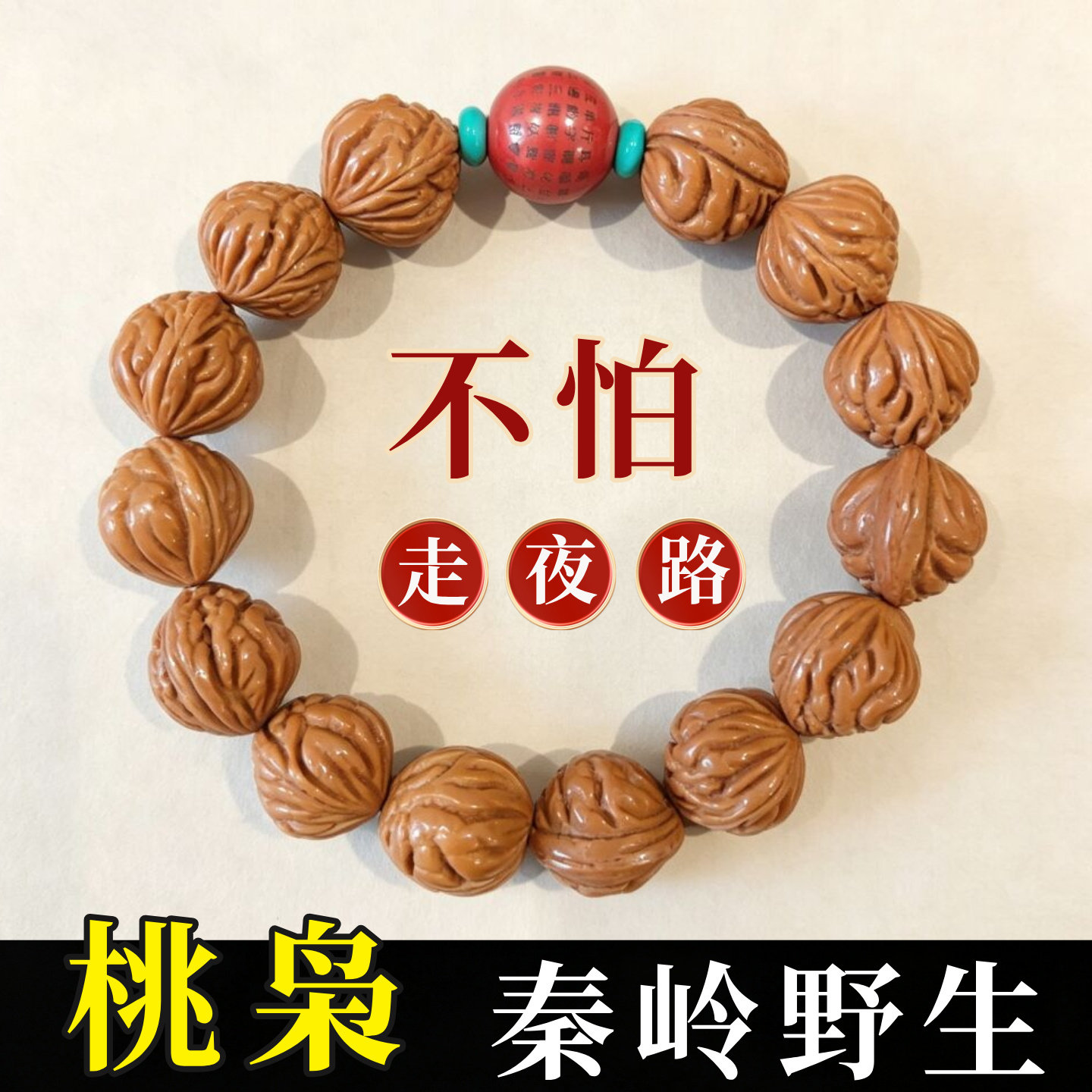 天然桃核手串 男女士款 桃枭手串 纯野生小桃核 送长辈朋友礼物图片