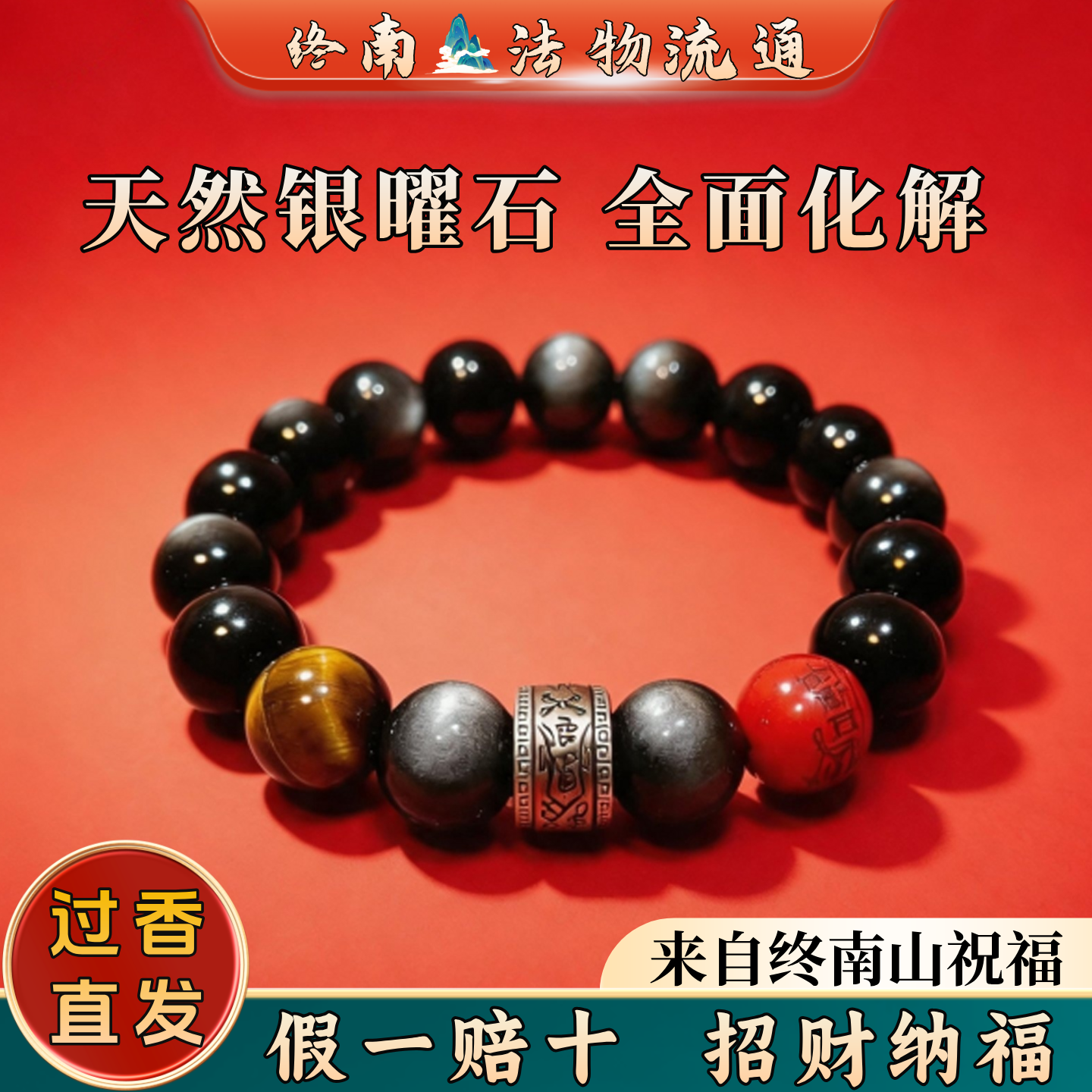 天然黑曜石手串银曜石男女转运珠招财情侣生日礼物手链情绪稳定