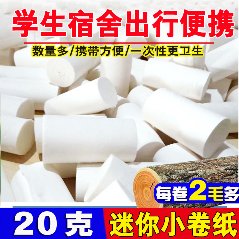 小卷纸酒店专用20克实芯400卷