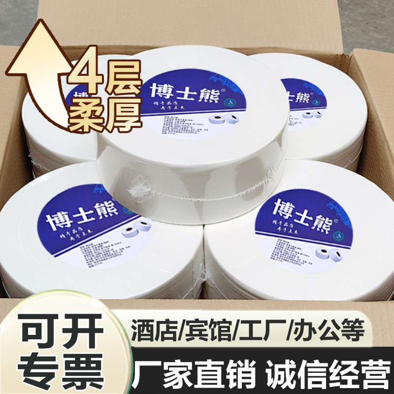 商用大盘纸大卷纸批发整箱酒店卫生间厕所厕纸超薄纸芯家用卷筒纸,洗护清洁剂/卫生巾/纸/香薰,大盘卷纸,淘宝优惠券,粉丝福利购,淘宝优惠卷