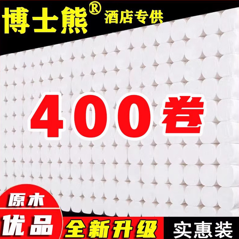 酒店客房专用小卷纸宾馆旅馆商用品小号尺寸卫生纸厕纸25304050克