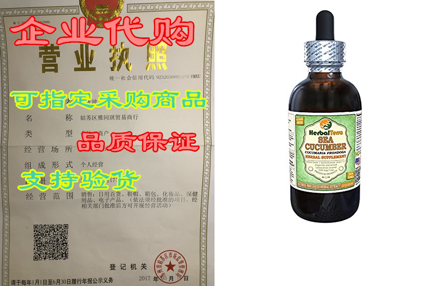 sea cucumber (cucumaria frondosa) glycerite, dried sea cu