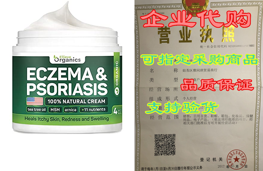 psoriasis & eczema cream - natural eczema treatment w