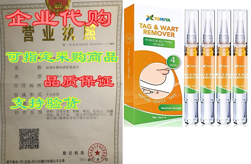 skin tag remover - wart remover - quickly remove common a