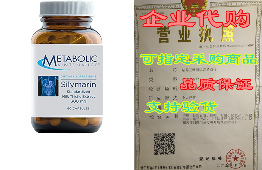 metabolic maintenance silymarin - 300 mg standardized 80%