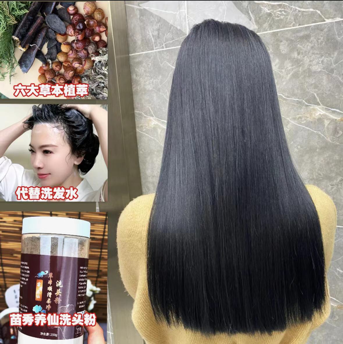 苗秀天然养发粉苗秀养仙洗头粉