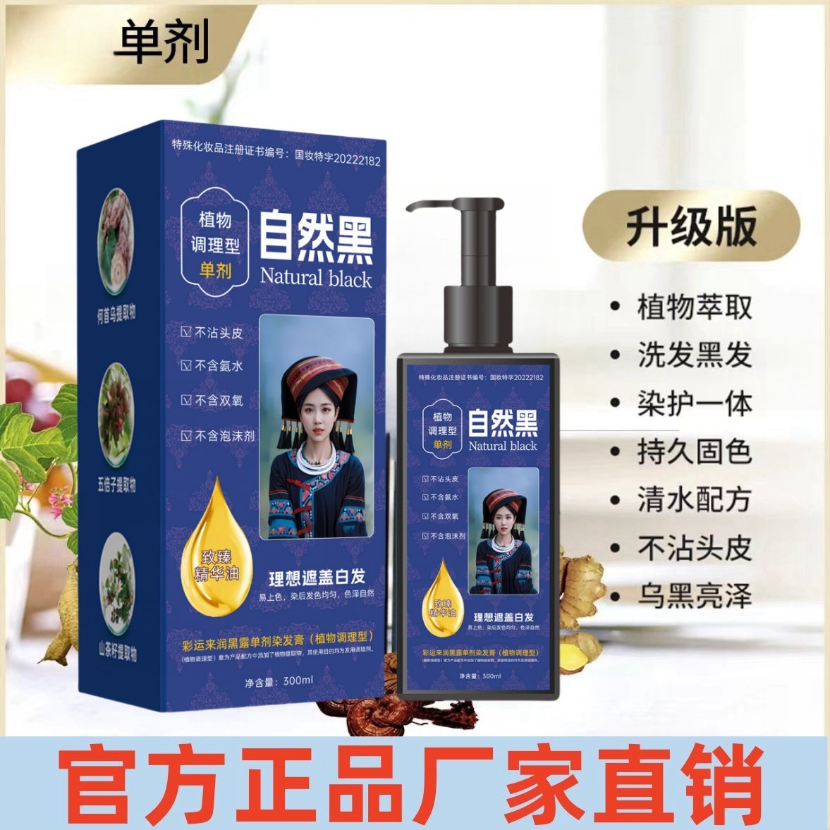 单剂植物染发膏官方正品