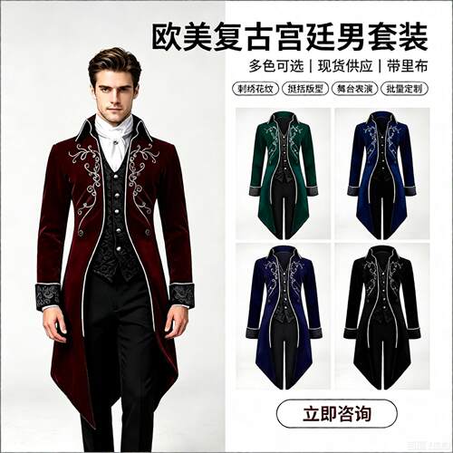 万圣节欧美哥特绒面燕尾服男装中世纪宫廷礼服派对cos多色演出服