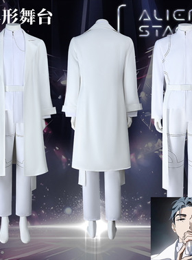 异形舞台 Alien Stage Ivan 伊凡 cos服白色套装二次元舞台表演服