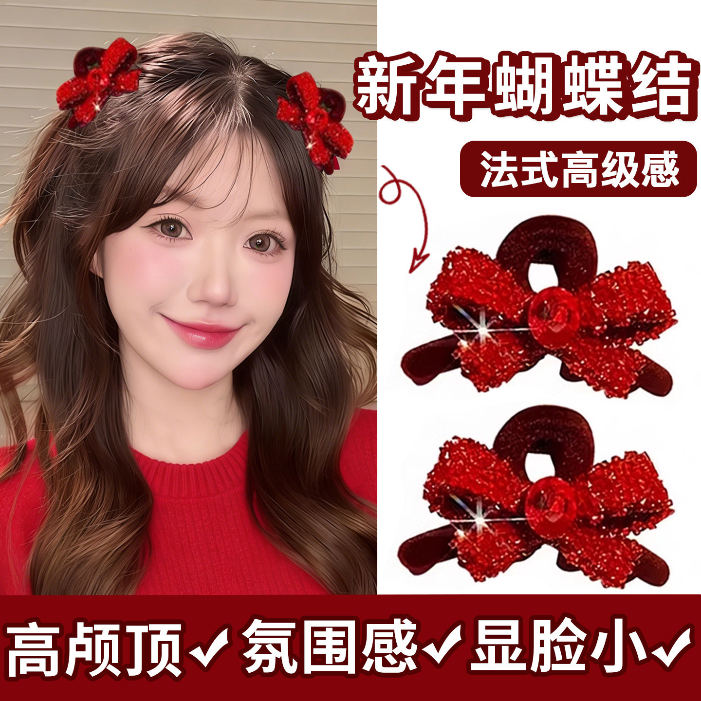 新年红色蝴蝶结小抓夹女2026新款高级感公主头刘海夹半扎发卡头饰,饰品/流行首饰/时尚饰品新,发饰,淘宝优惠券,粉丝福利购,淘宝优惠卷