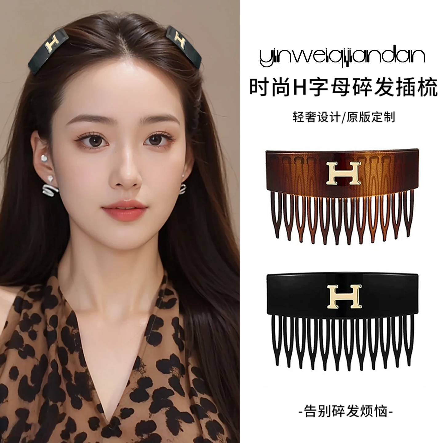 韩版前额字母齿梳女2025新款