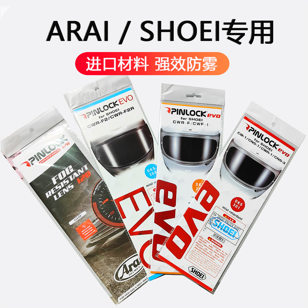 shoei/arai头盔镜片防雾贴卡扣式