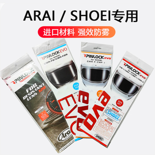 SHOEI/Arai头盔镜片防雾贴片X14/Z7/Z8/rx7x卡扣式专用机车副厂