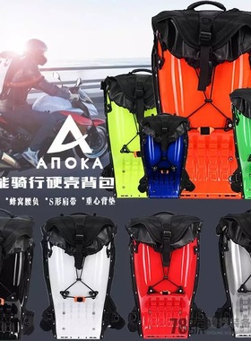 ANOKA背包蜗牛SNAIL硬壳背包宝宝贝摩托车骑行骑士包碳纤维硬壳包