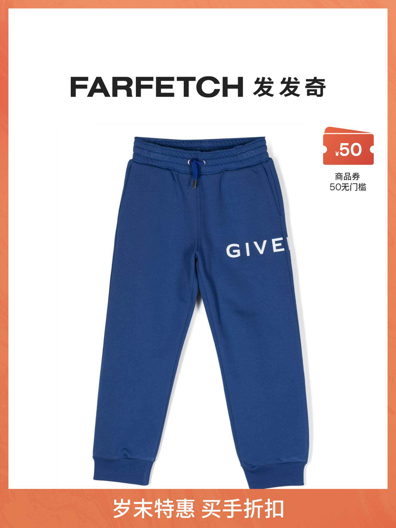 GIVENCHY/纪梵希童装logo印花抓绒运动裤FARFETCH发发奇