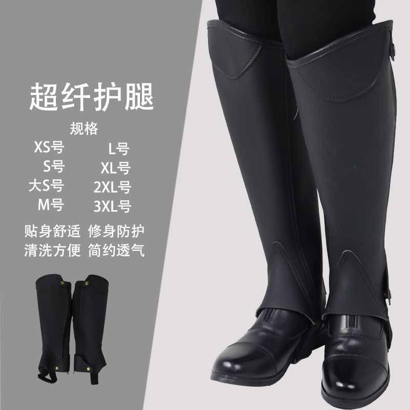 超纤护腿骑马护腿马术装备耐磨比赛训练骑马防护具护腿马术用品