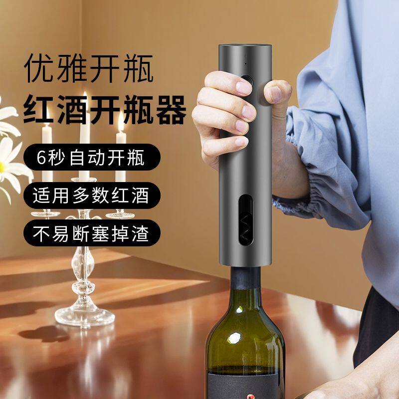 红酒开瓶器电动开酒器家用开红酒器全自动充电款红酒塞起子启瓶器