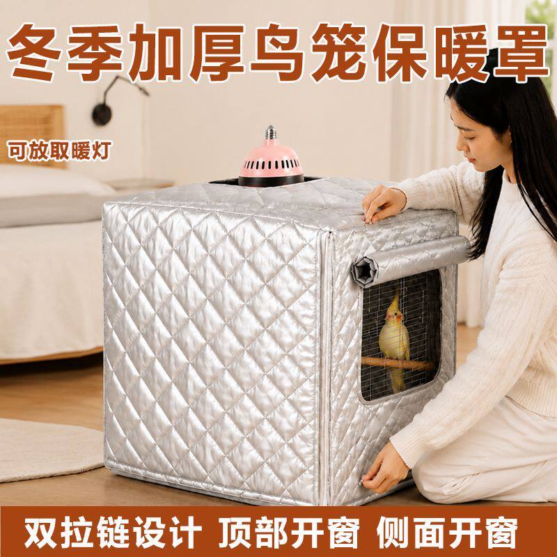 鹦鹉鸟笼加厚保暖防寒笼罩笼衣遮光冬季防应激保温定制日暖和方