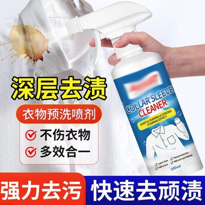 衣领净强力去黄去油渍干洗店用