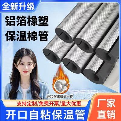 室外水管防冻神器太阳能空调管道包自来水管的橡塑保温棉自粘加厚