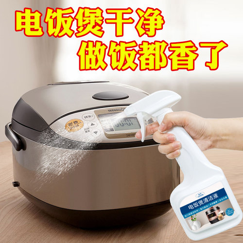 电饭煲专用清洁剂去油除垢