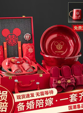 女方陪嫁套装婚礼新娘洗漱用品