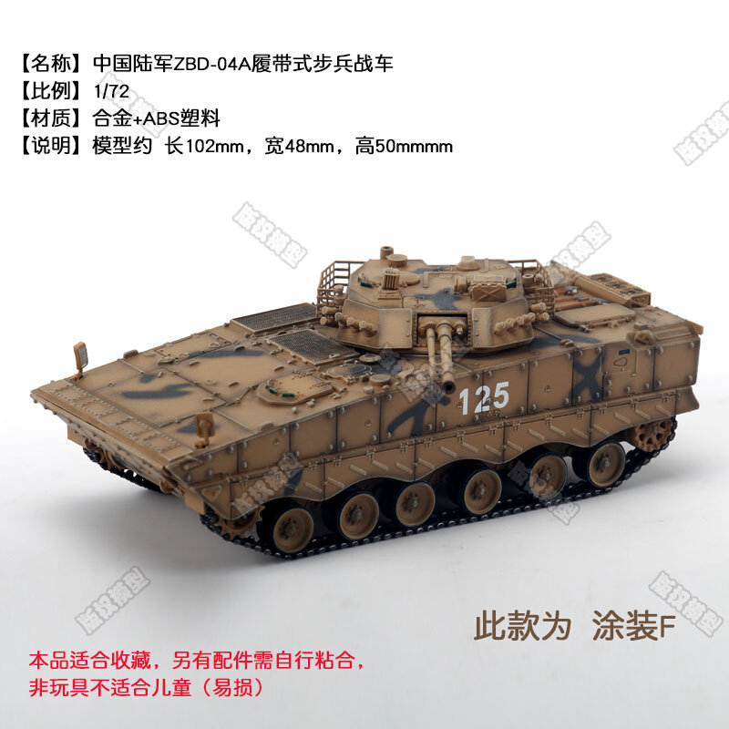 221/q72  中国陆军zbd-04a 履带式步兵战车模型 装甲车坦克静态a.