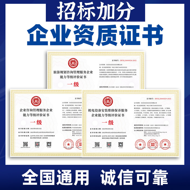 代办企业荣誉资质证书铜牌质量3A信用等级重合同守信用招投标加分