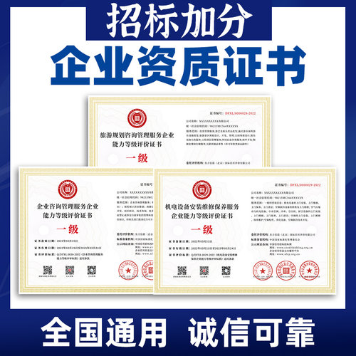 代办企业荣誉资质证书铜牌质量3A信用等级重合同守信用招投标加分