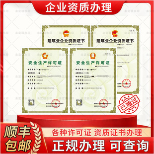 代办企业资质建资安许装修投标加分体系9001荣誉牌匾行业服务证书