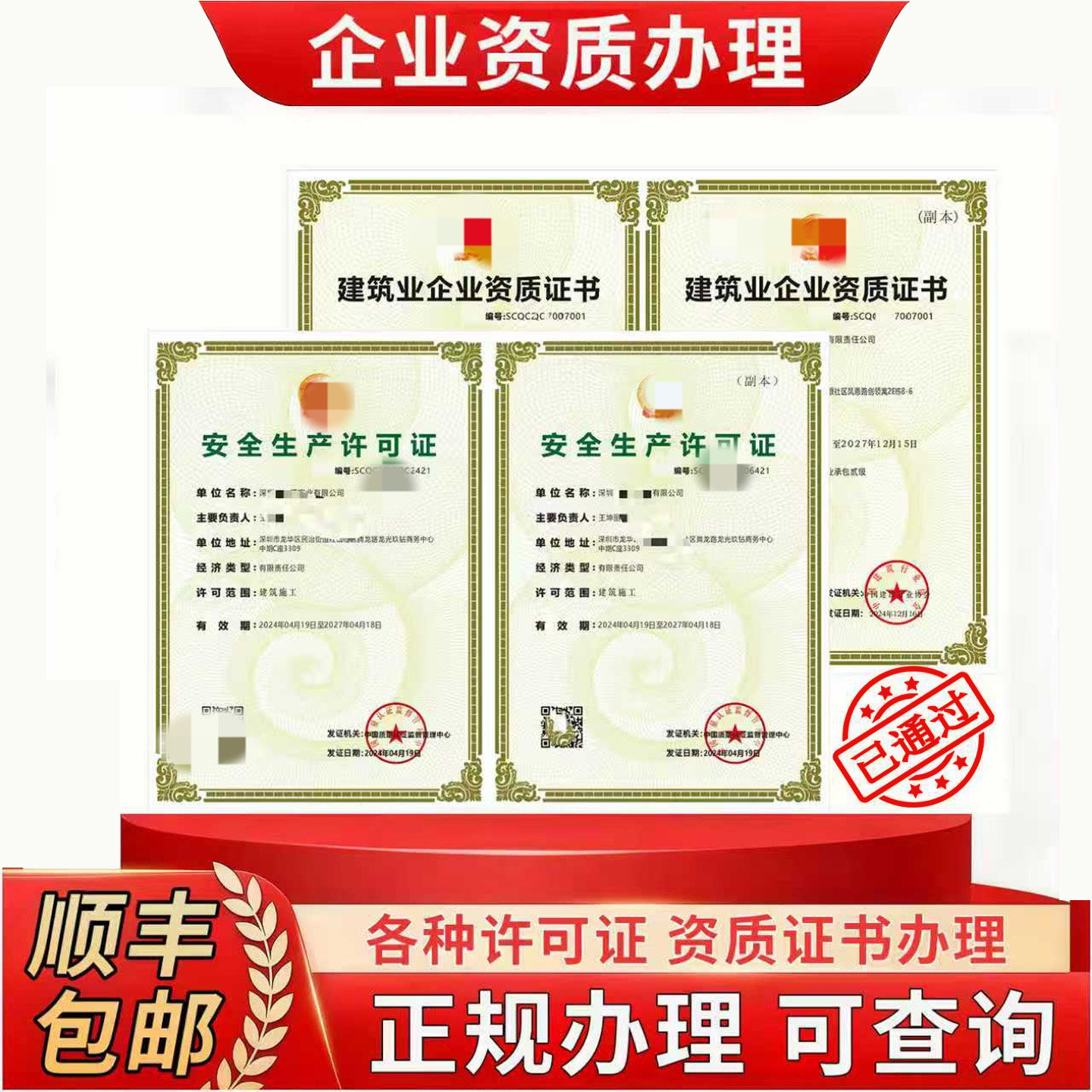企业资质证书招投标加分