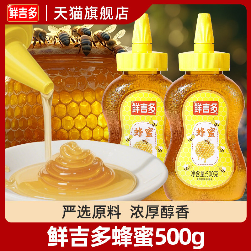 鲜吉多蜂蜜500g玻璃瓶装 洋槐花醇厚原香农家自养蜂蜜冲饮泡水