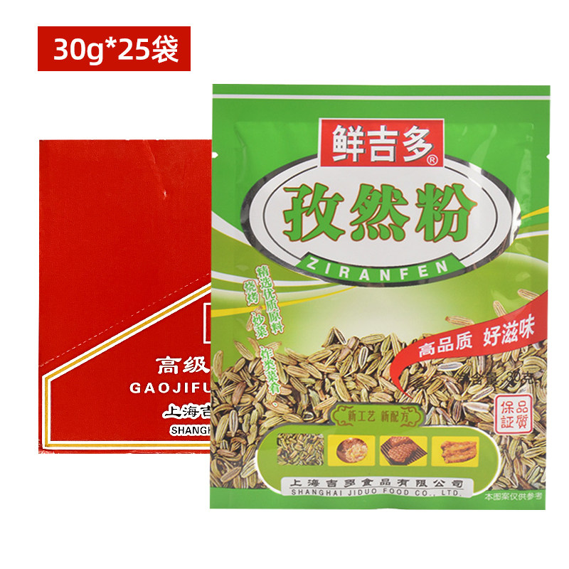 鲜吉多孜然粉30g*25袋整箱孜然粒烧烤调料撒料小吃油炸孜然商用