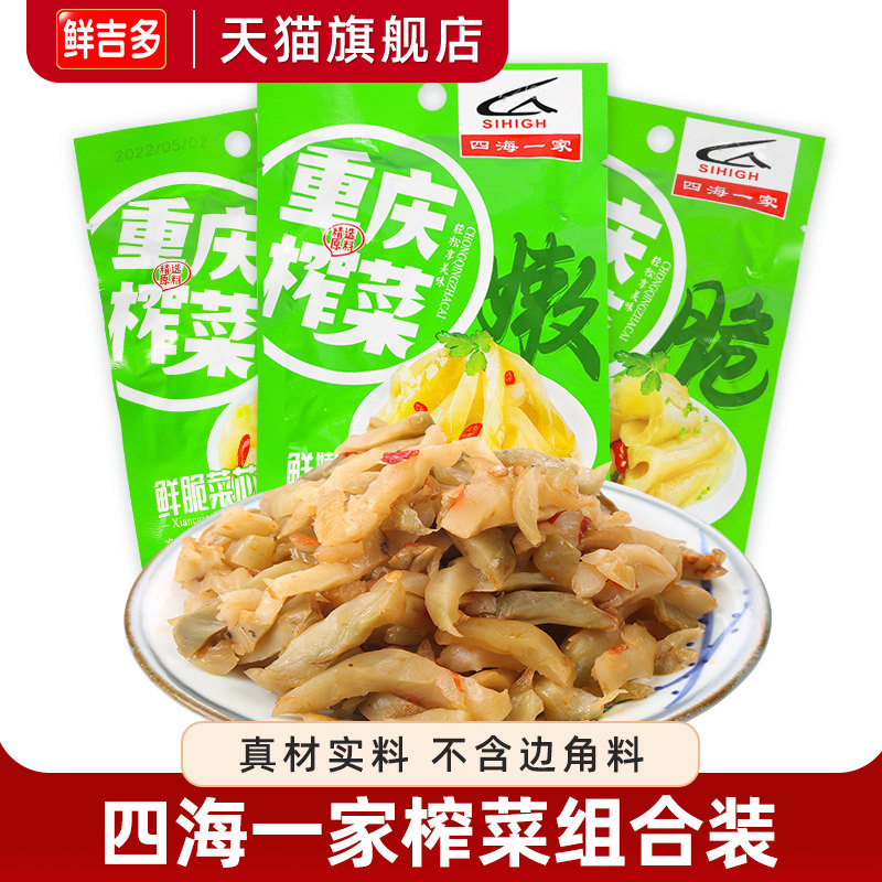 四海一家重庆榨菜丝50g 袋装 鲜脆菜芯开袋即食早餐菜下饭菜 咸菜