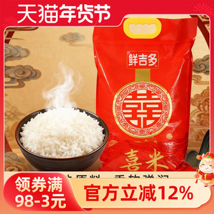 鲜吉多喜米5kg袋装新米农家自种特产大米新婚伴手礼喜米包邮