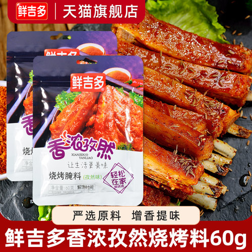 烧烤撒料牛羊猪肉串调料