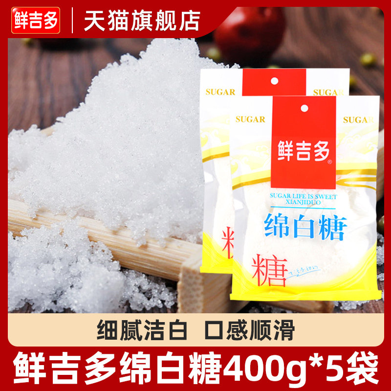 家用细砂白糖烘焙原料包邮